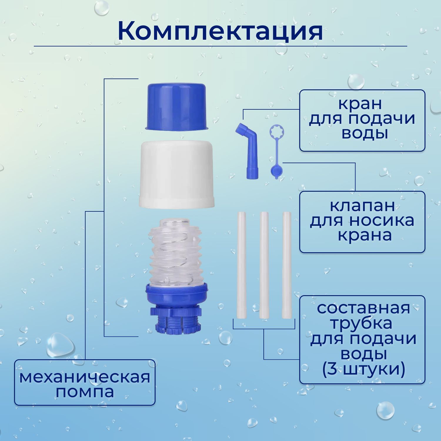 Помпа для воды механическая ручная на бутыль 19 и 11 литров -  с .