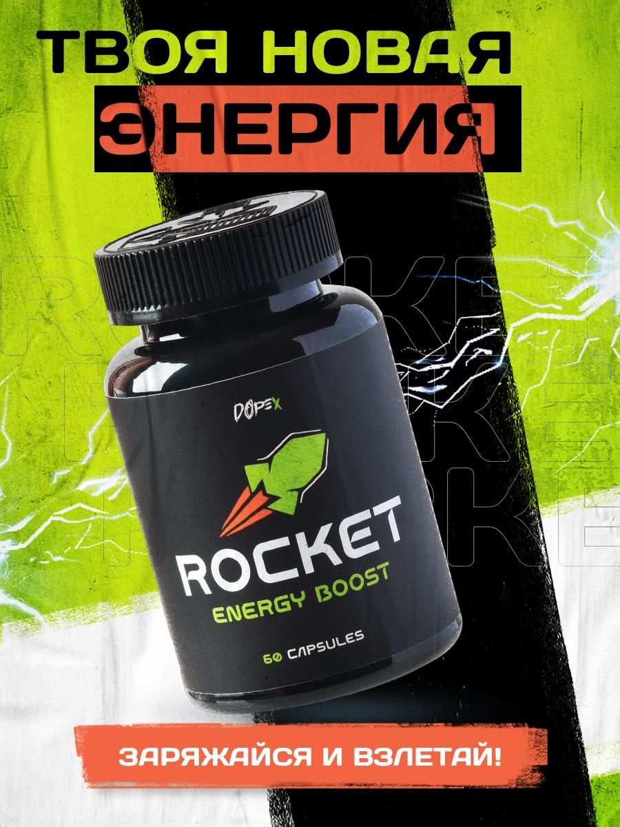 DOPEX ROCKET энергетическая добавка энергетик в капсулах спортивный без ...