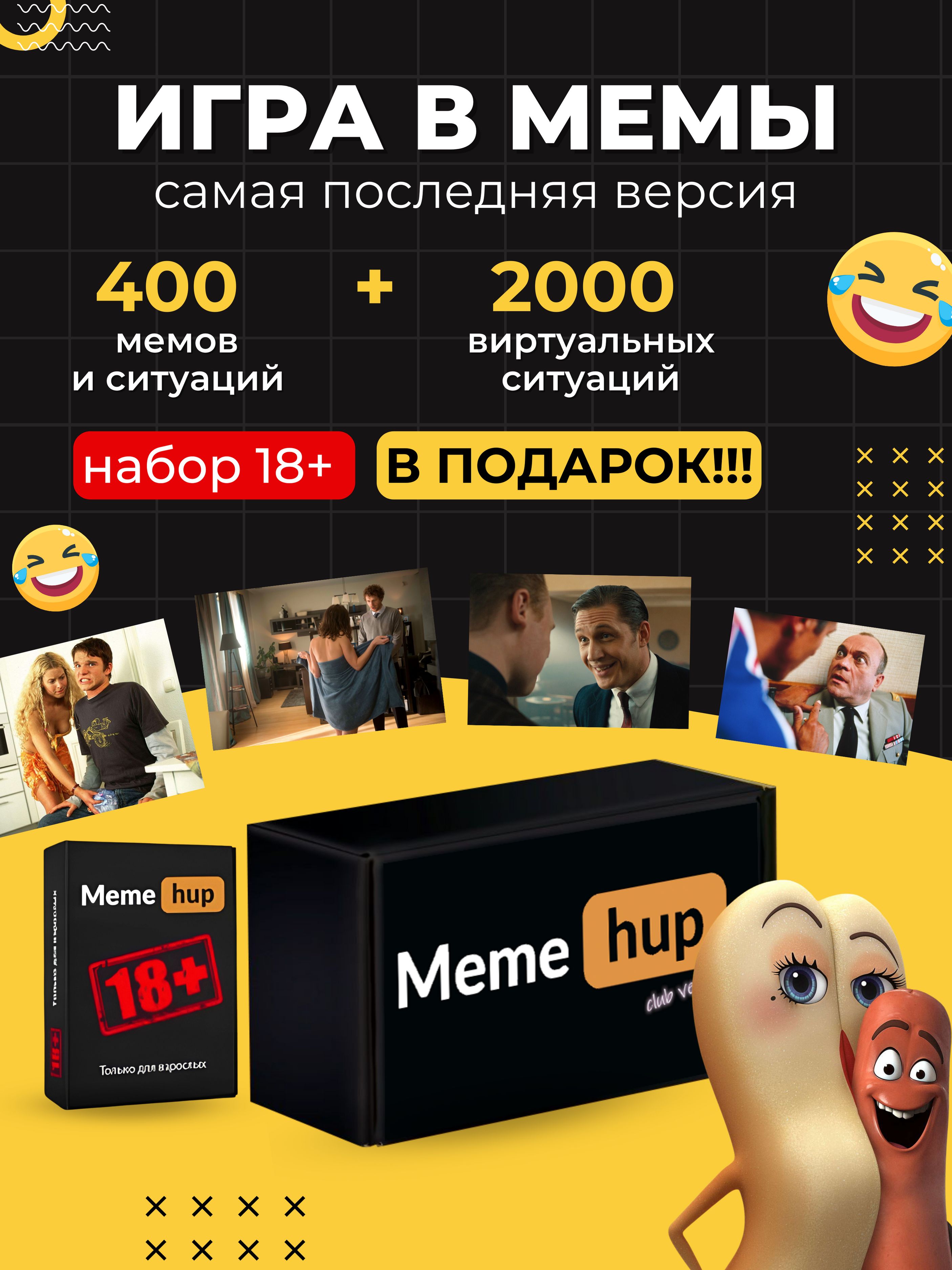 Настольная карточная игра Мемы для компании, вечеринки . Подарок на новый  2024 год - купить с доставкой по выгодным ценам в интернет-магазине OZON  (1320672486)