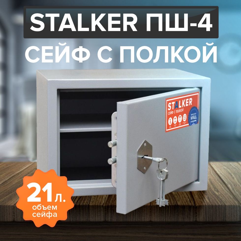 STALKER Сейф пистолетный - купить с доставкой по выгодным ценам в  интернет-магазине OZON (618963324)