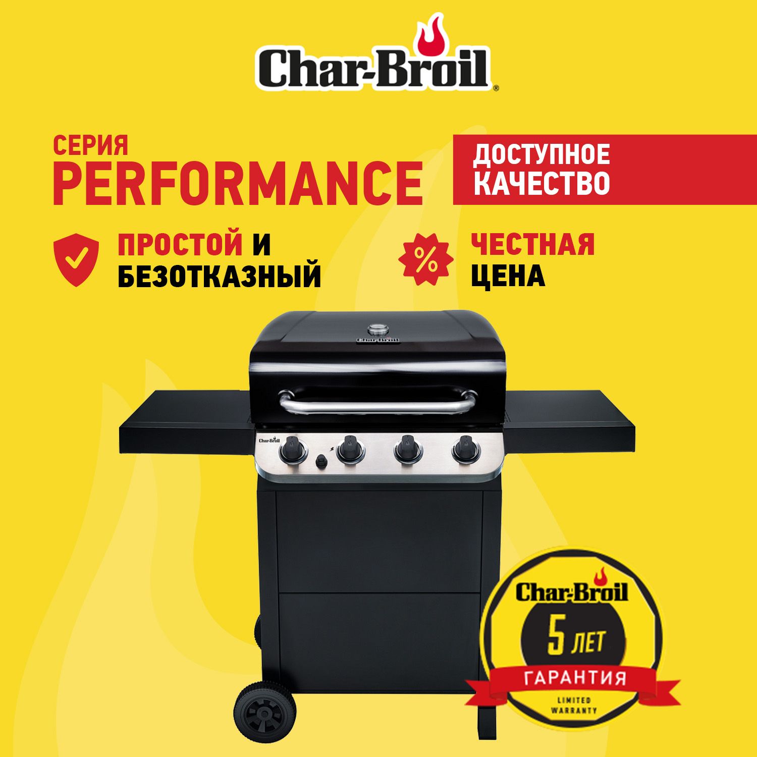 Char Broil Performance 4B