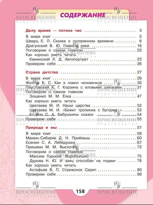 Литературное чтение. 4 класс. Учебник. Часть 2. ФГОС | Reference Book - Ozon image 7