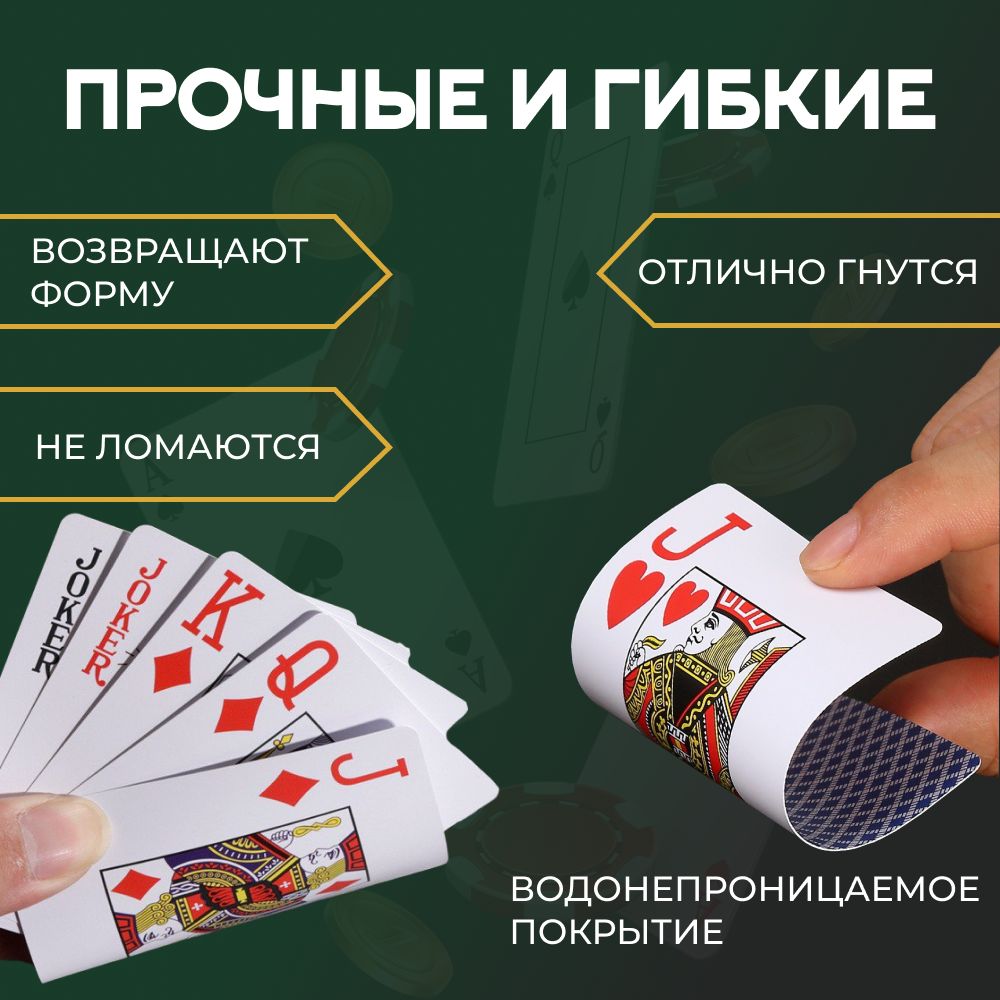 Карты пластиковые игральные 2 колоды. 54 штуки. Для игры в покер ...