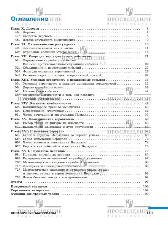 Вероятность и статистика. 7-9 классы. Учебник. Часть 2 ФГОС | Reference Book - Ozon image 5