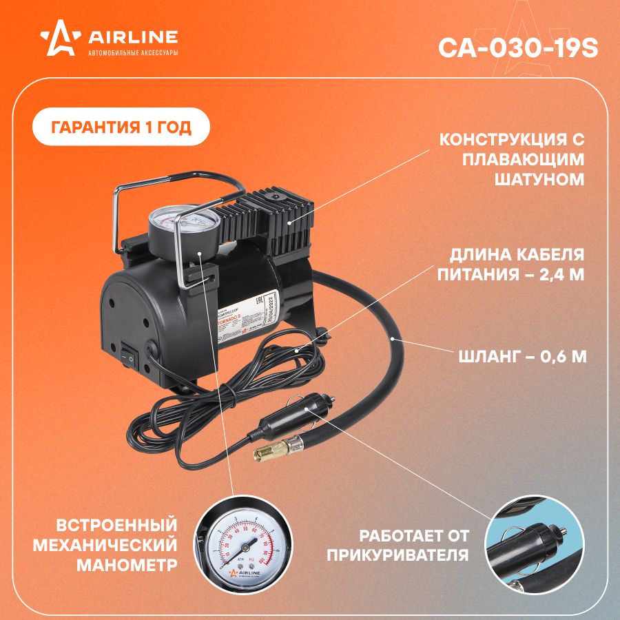 Компрессор автомобильный однопоршневой 12 В от прикуривателя 30 л/мин  CA-030-19S