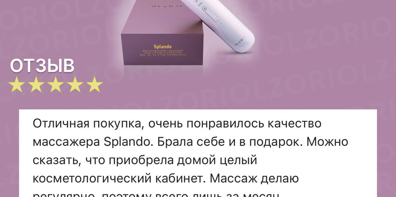 OLZORI Косметологический аппарат SPLANDO - купить по выгодной цене в ...