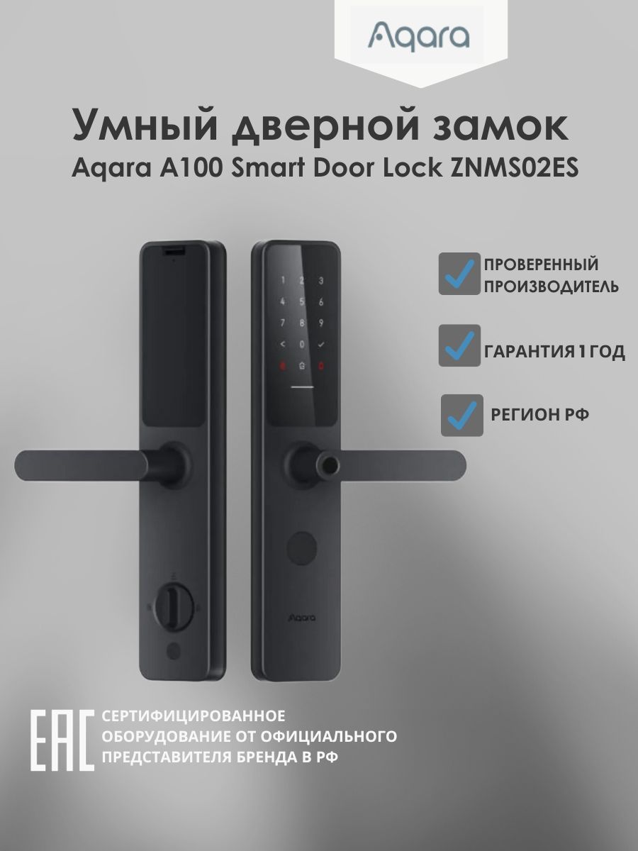 Aqara znms02es. Дверной звонок aqara. Умный дверной замок aqara door lock a100 zigbee edition znms02es. Aqara znms02es. Умный замок aqara a100.