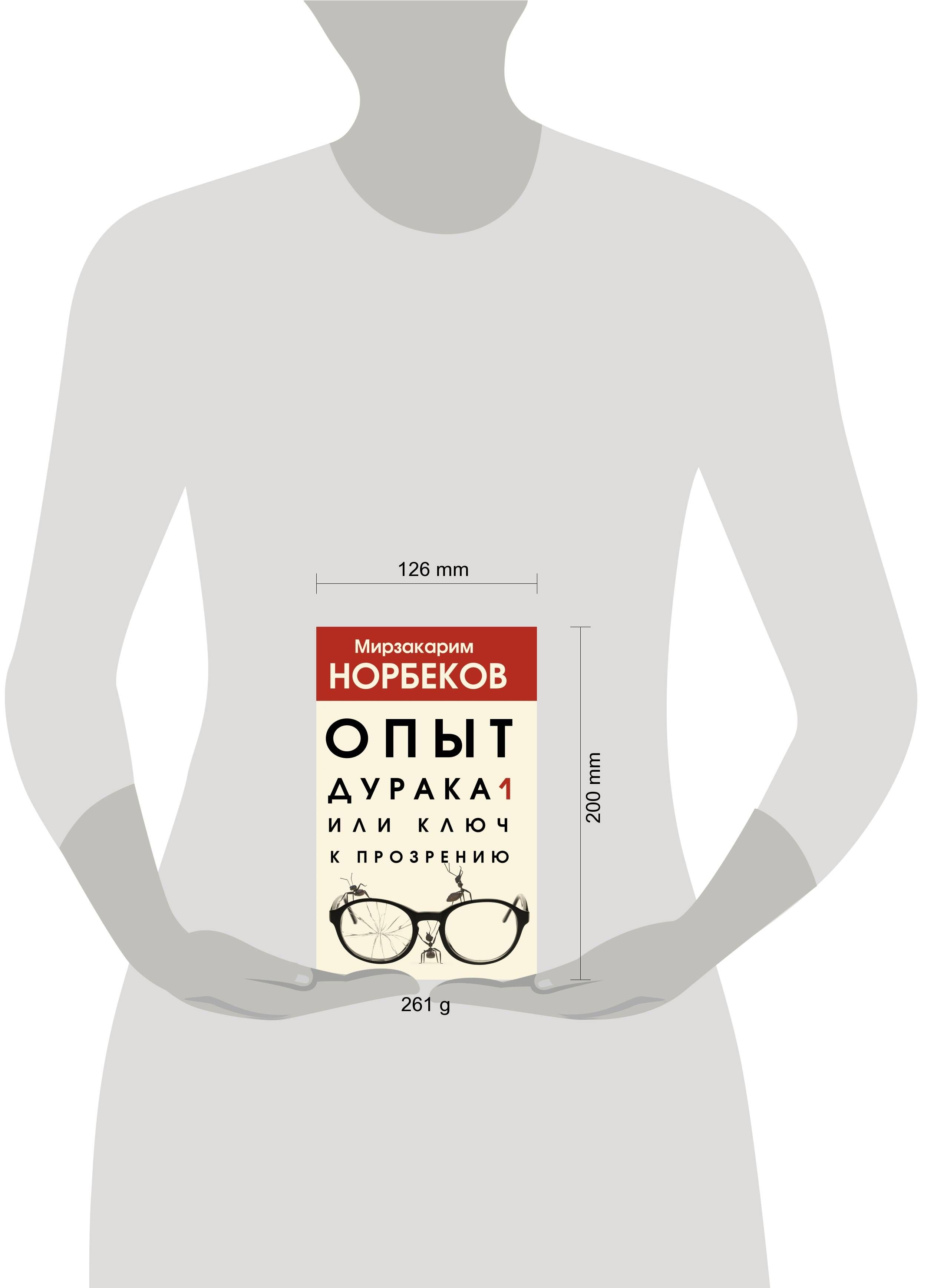 Опыт дурака, или Ключ к прозрению | The Fool's Experience, or The Key to Insight - Ozon image 1