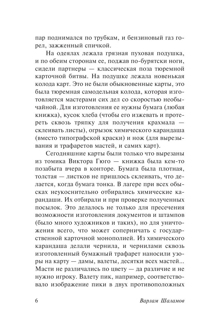 Колымские рассказы | Kolyma Tales - Ozon image 5