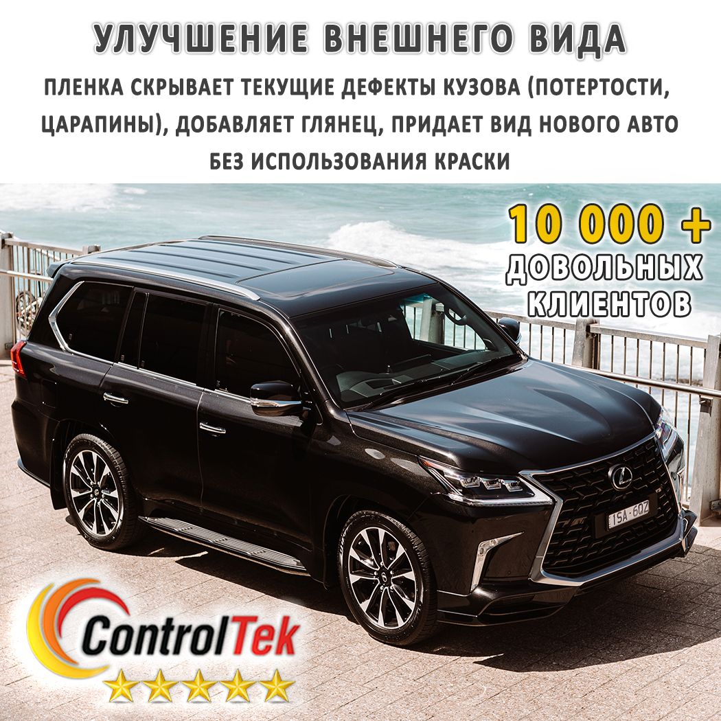 Пленка защитная антигравийная ControlTek TPH-B Black (черная) для любых  частей автомобиля. Со слоем TOP COAT. Размер: 75х300 см. Толщина: 7,5 mil.  (185 мкм.) / Бронепленка гибридная черная - купить с доставкой по