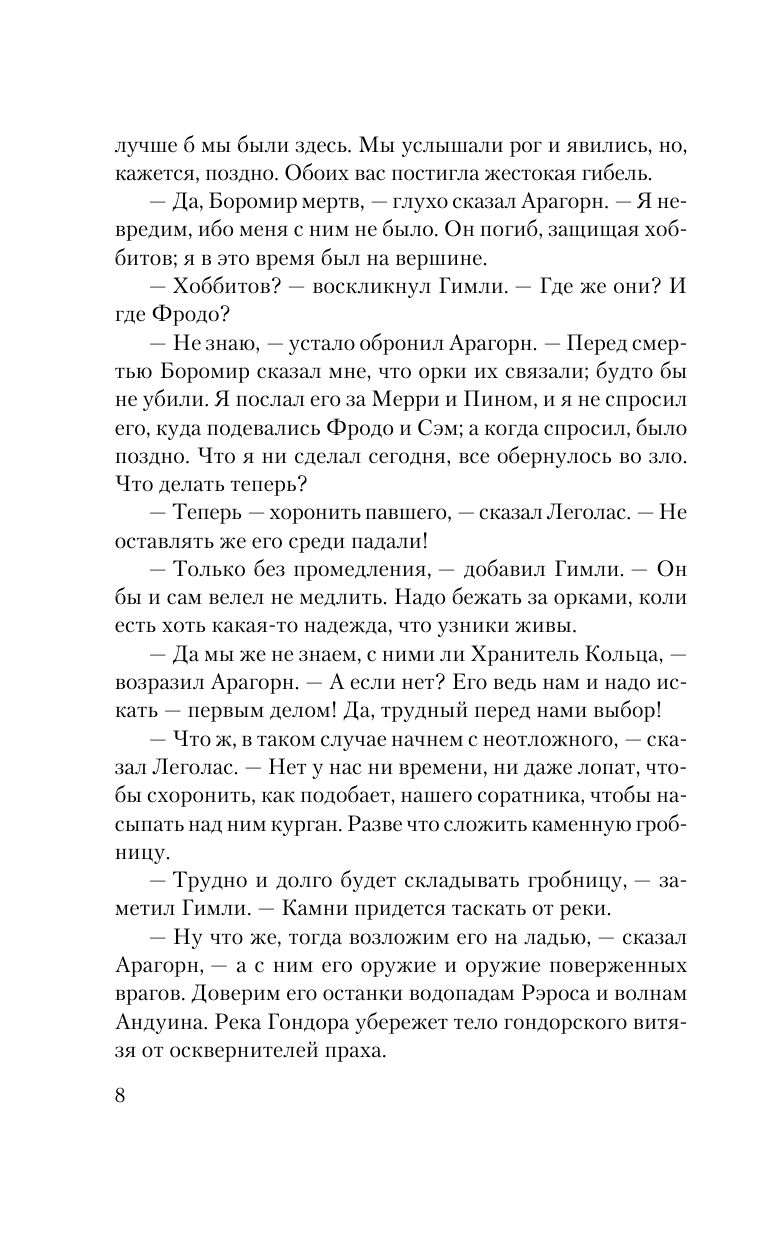 Властелин Колец. Две твердыни | The Lord of the Rings. The Two Towers - Ozon image 6