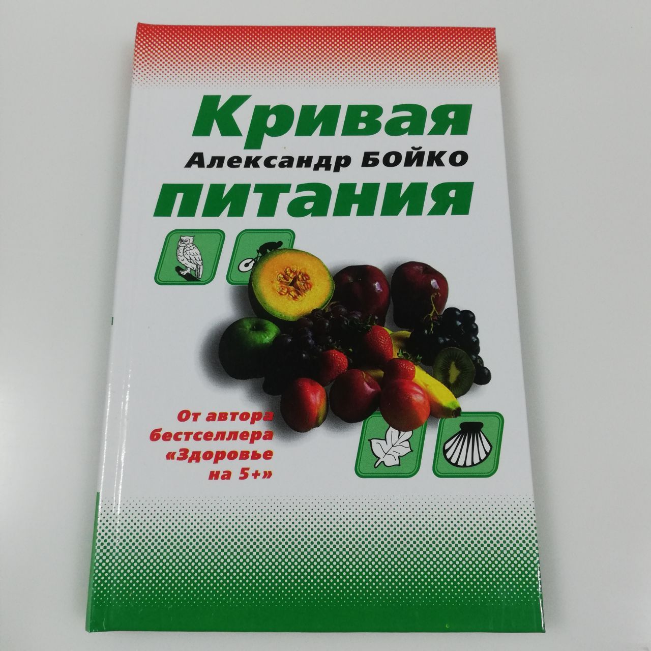 Кривая питания (изд. 2002) | Бойко Александр Федорович