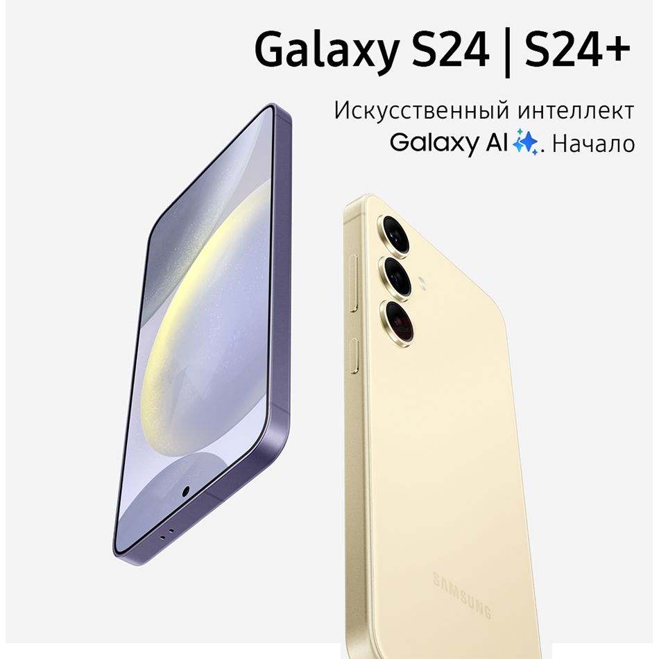 Смартфон Samsung Galaxy S24 Plus - купить по выгодной цене в интернет ...
