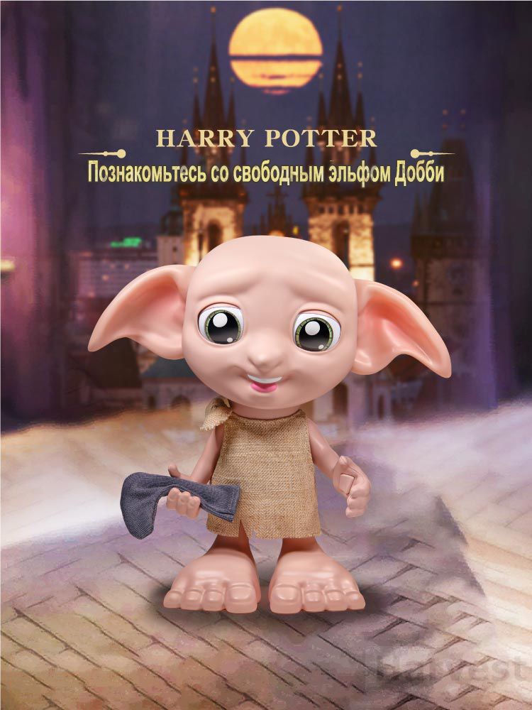spinmaster Гарри Поттер, Домовой эльф Добби, Фигурка/звуковая игрушка ...