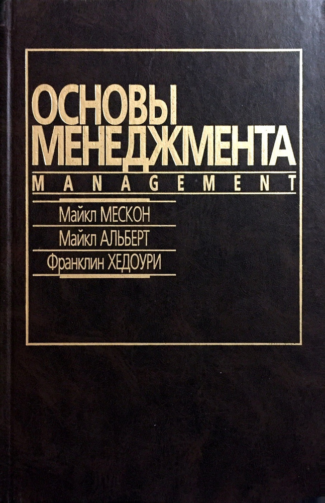 Основы менеджмента - купить с доставкой по выгодным ценам в интернет ...