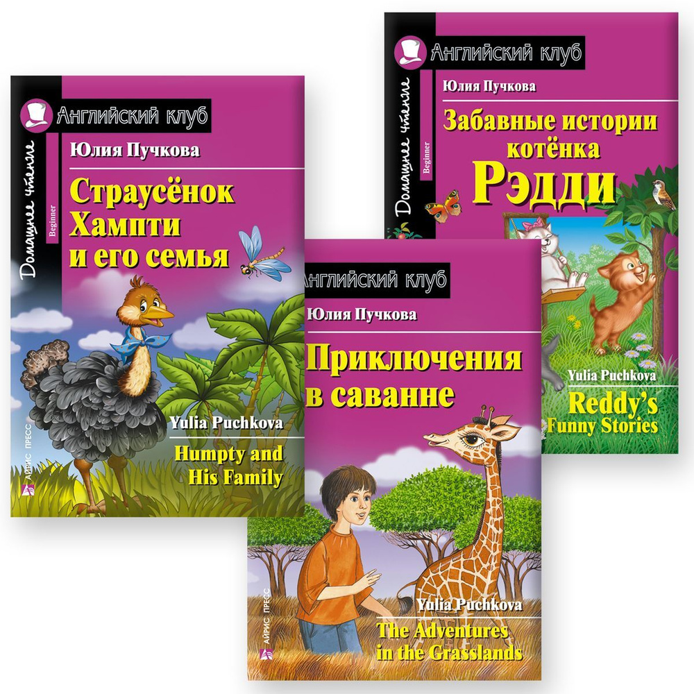 Английский клуб Beginner 3 книги (комплект №3 из 3шт) - купить с доставкой  по выгодным ценам в интернет-магазине OZON (198024923)