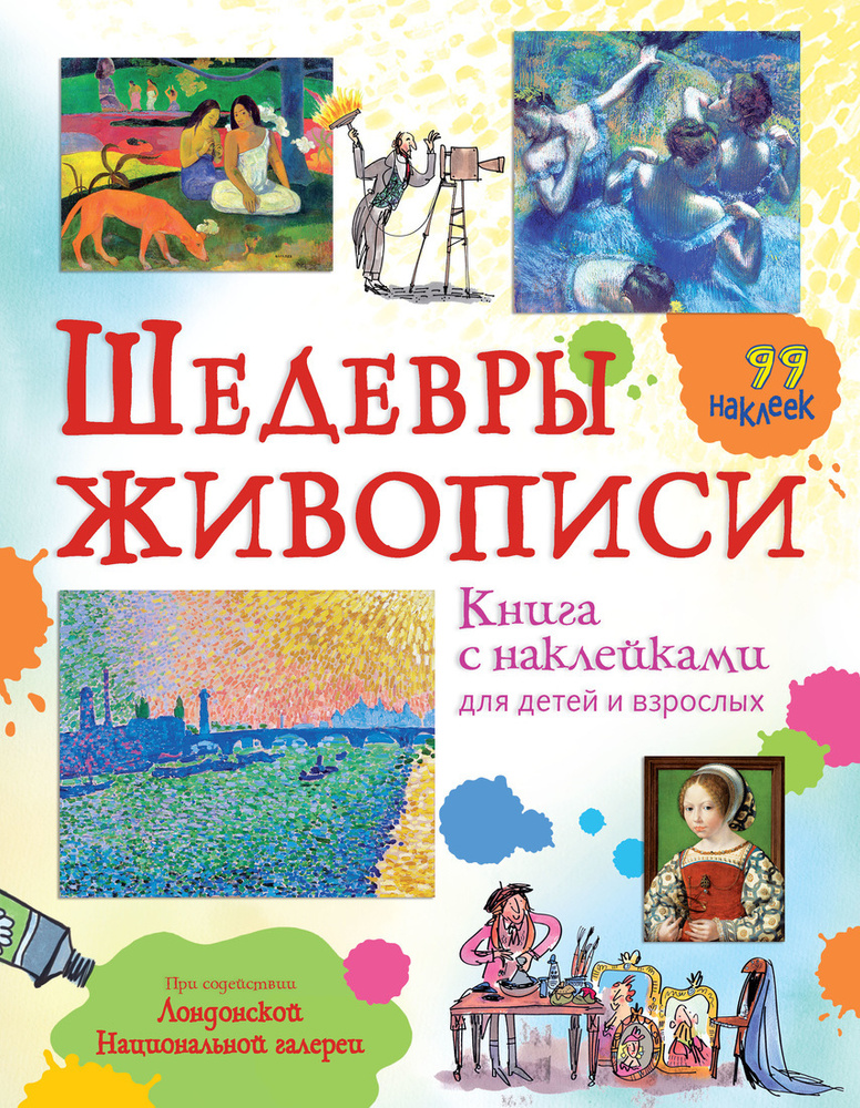 Шедевры живописи | Каллис Меган #1