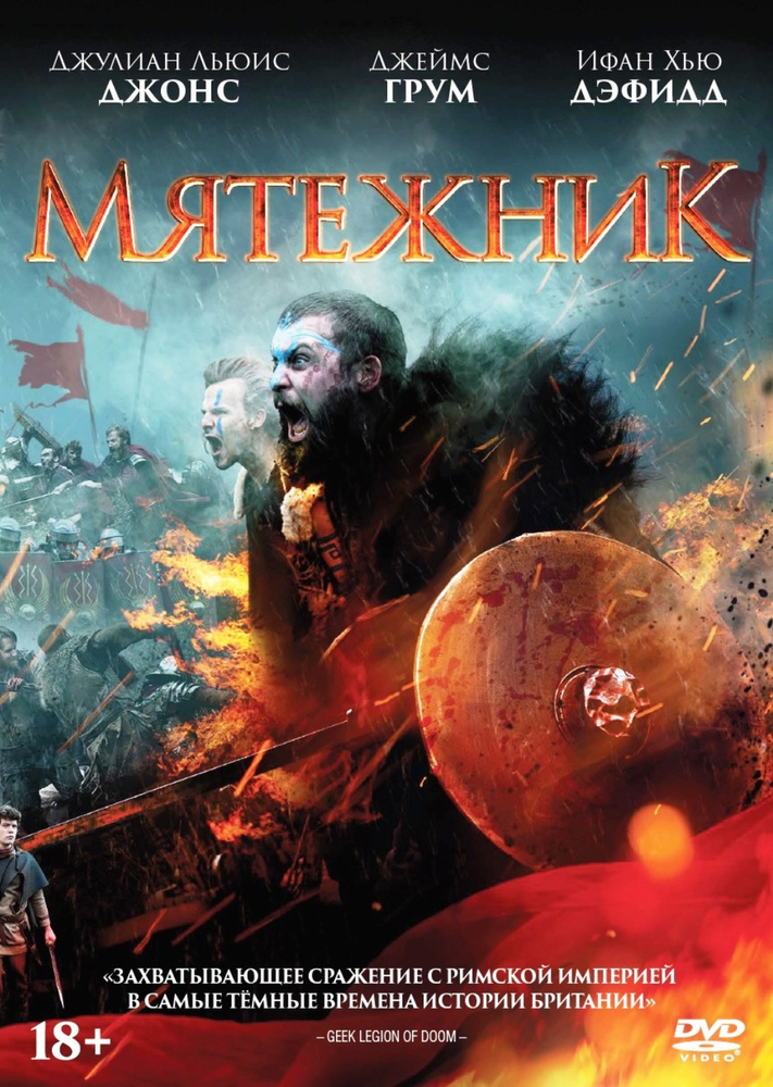 Мятежник #1