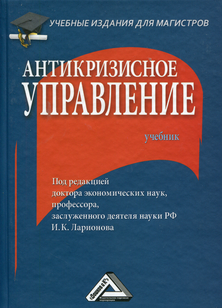 Антикризисное управление #1