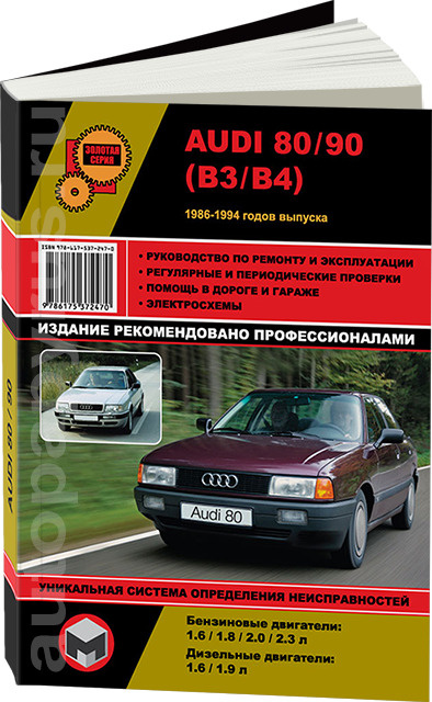 ГДЕ СКАЧАТЬ руководство по ремонту и эксплуатации Audi 80 B4 (с 1991г.)