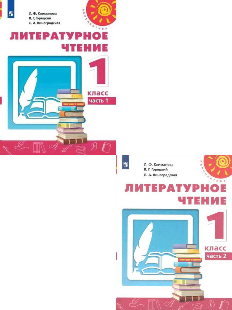 Литературное Чтение 1 Класс. Учебник. Комплект Из 2-Х Частей. ФГОС.