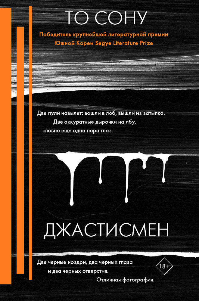 Джастисмен | Сону То #1