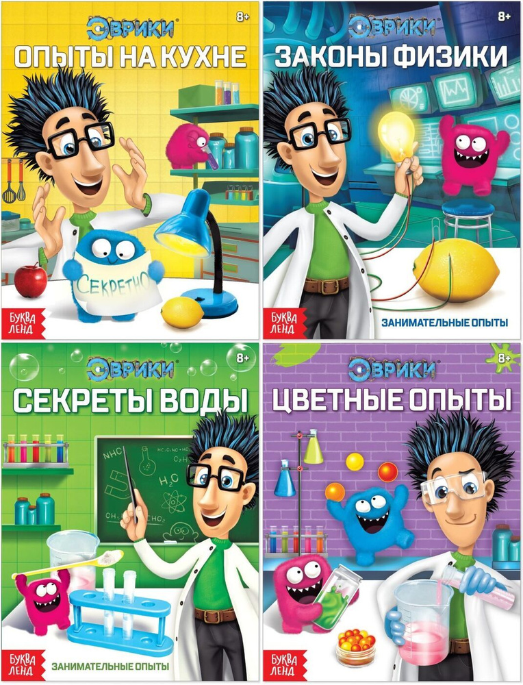 Опыты и эксперименты для детей, набор книг "Занимательная наука", 4 шт ...