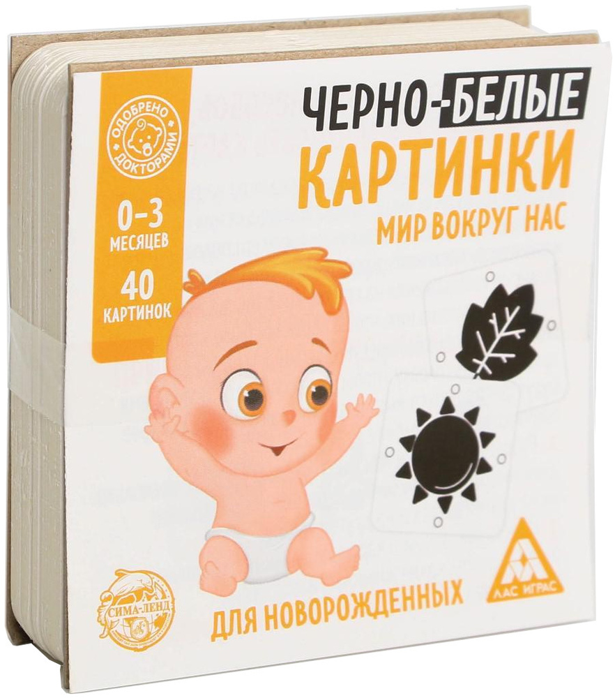 Черно-белые картинки для новорожденных 