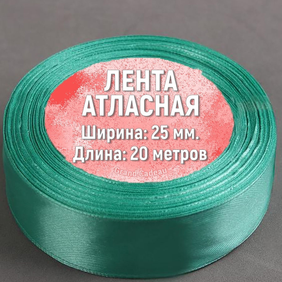 Лента атласная 25 мм. х 20 метров цвет морская волна #1