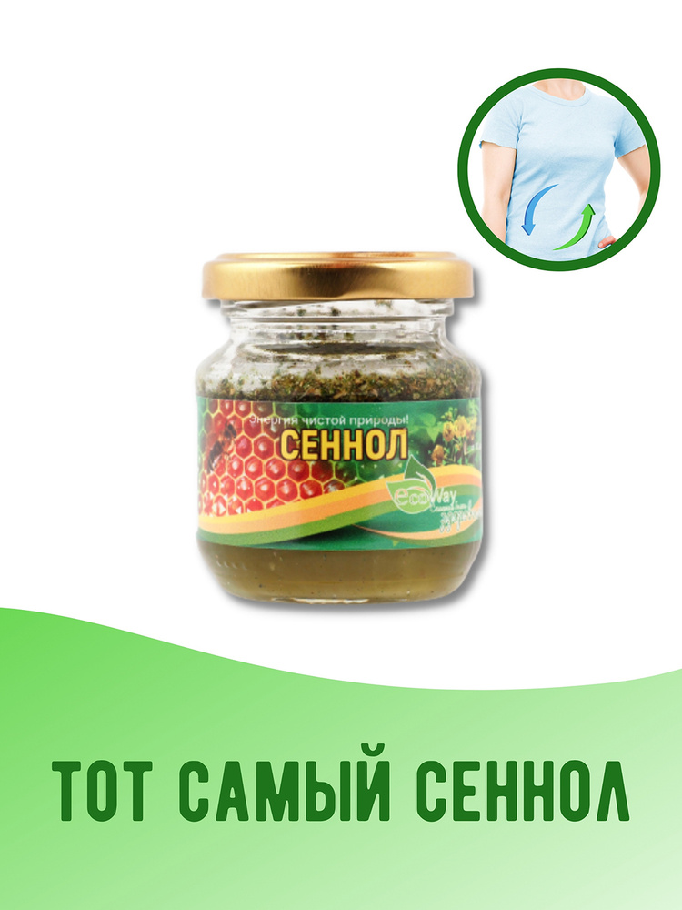 Сеннол EcoWay для очищения организма/ Для похудения - купить с ...