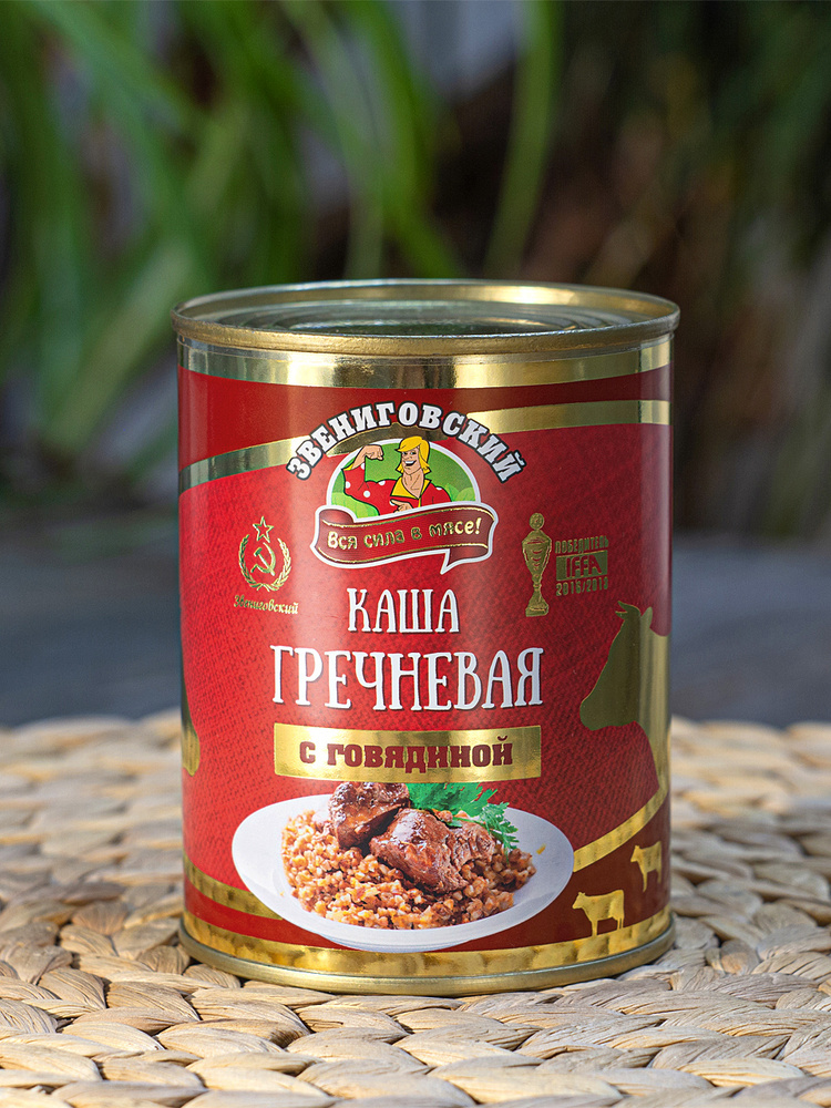 Каша гречневая с говядиной ГОСТ, Звениговский Мясокомбинат, 340 г. 3 банки  #1