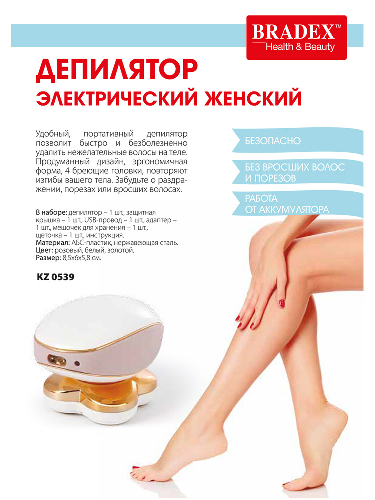 Депилятор электрический женский Bradex / Эпилятор с подсветкой зоны ...