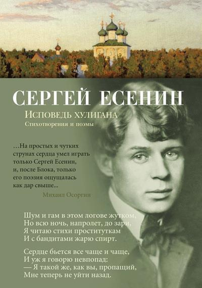 Исповедь хулигана #1