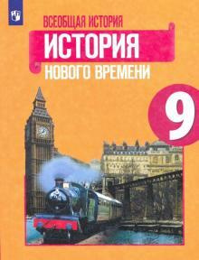 Юдовская А.Я., Баранов П.А., Ванюшкина Л.М. и др./Под ред. Искендерова ...