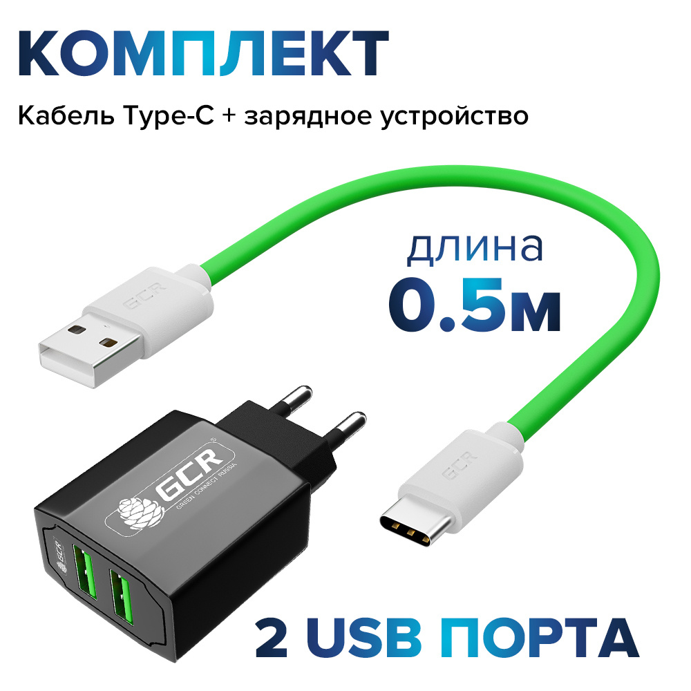 Сетевое зарядное устройство GCR GREEN CONE RETAIL 28Plus_0.5, 15 Вт, USB  2.0 Type-A - купить по выгодной цене в интернет-магазине OZON (223672176)