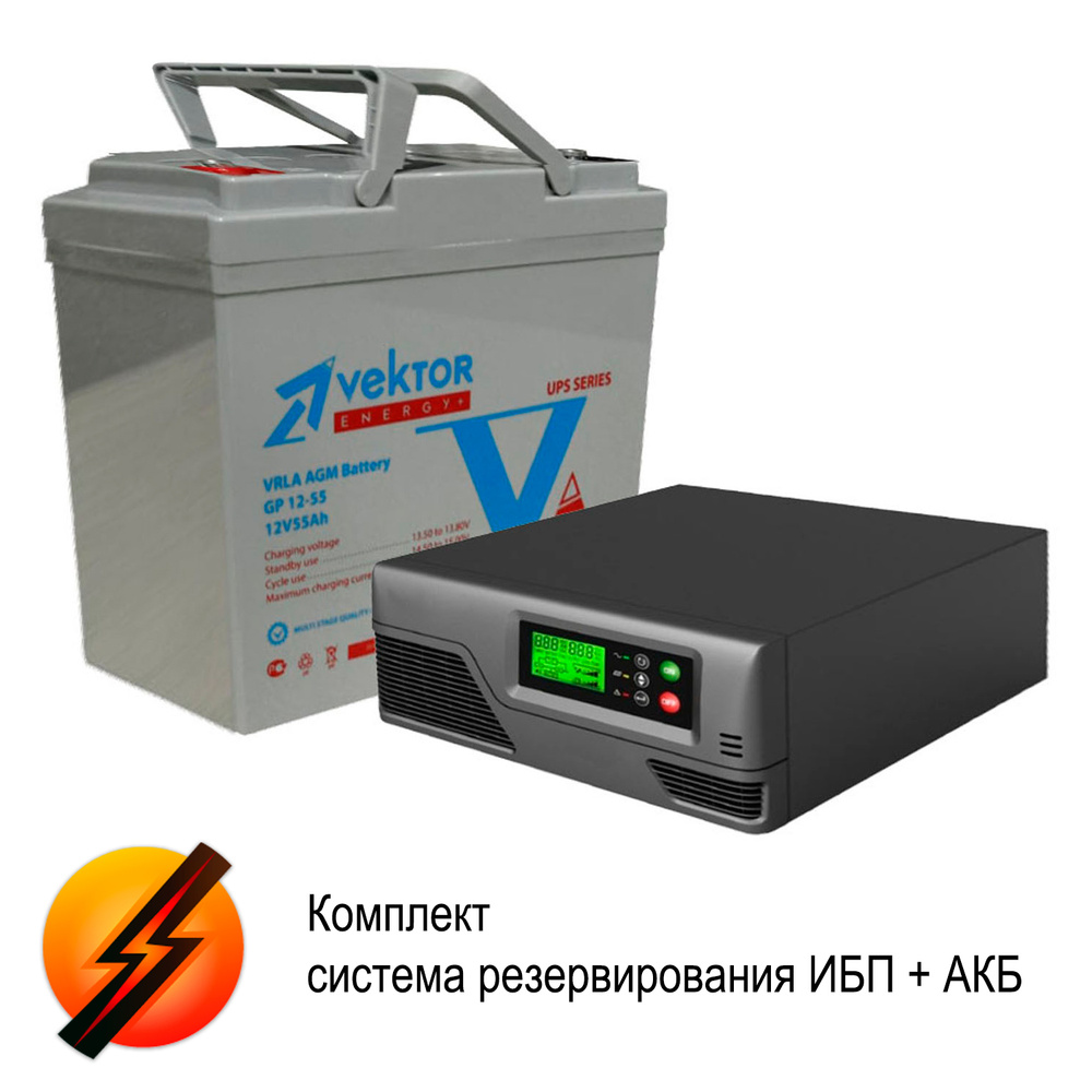 Комплект резервного питания ИБП Ecovolt SMART 312 + АКБ Vektor Energy GP  12-55 (12В 300ВА 55Ач)