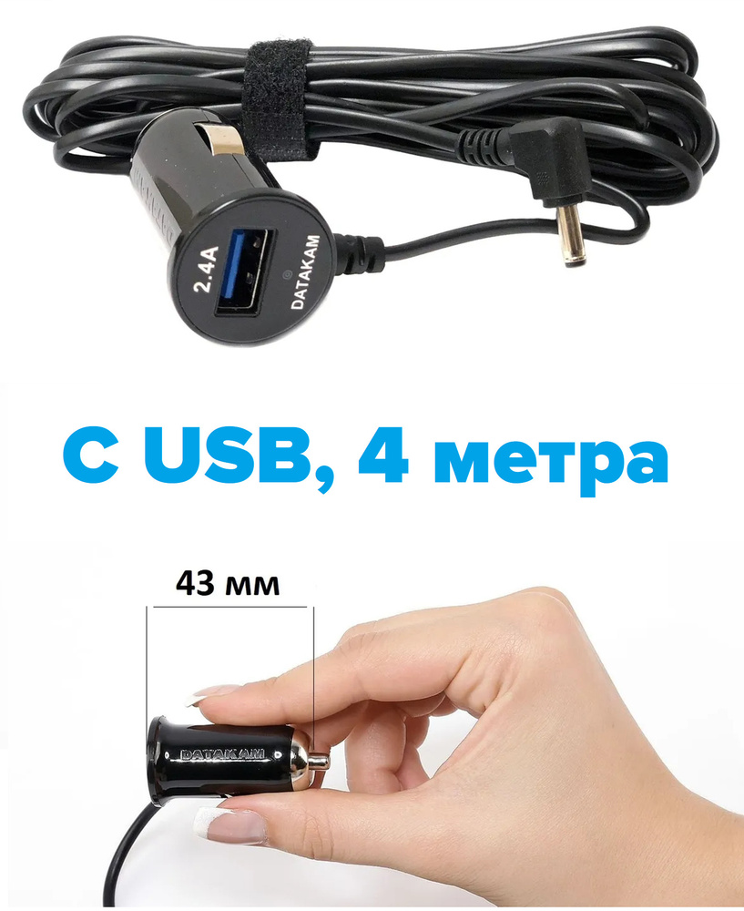 Адаптер для видеорегистраторов с USB, 4 метра, универсальное, 5 Вольт,  штекер 3,5 х 1,35 мм