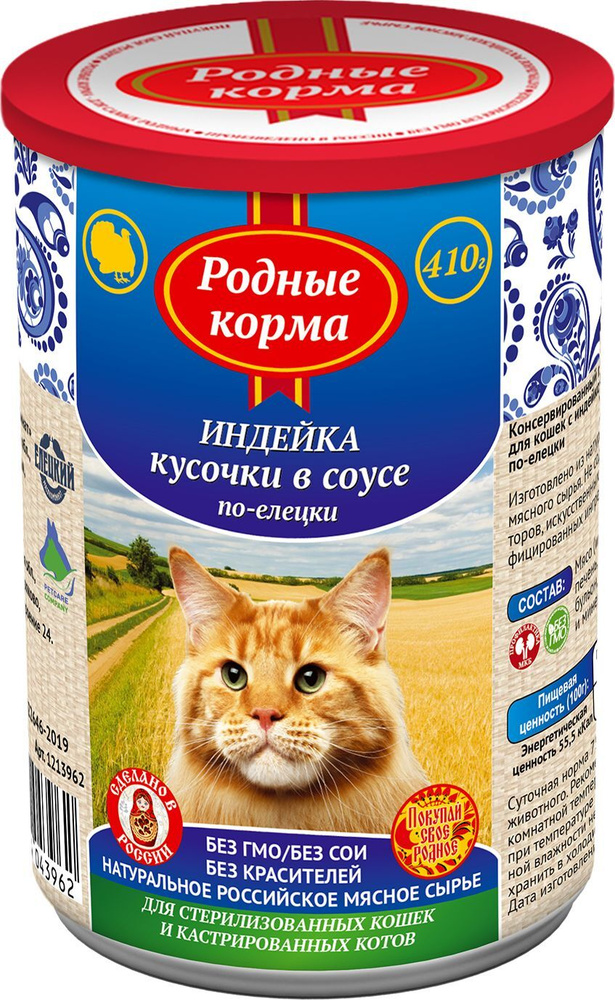 Влажный корм для кошек Родные Корма для стерилизованных кошек и ...