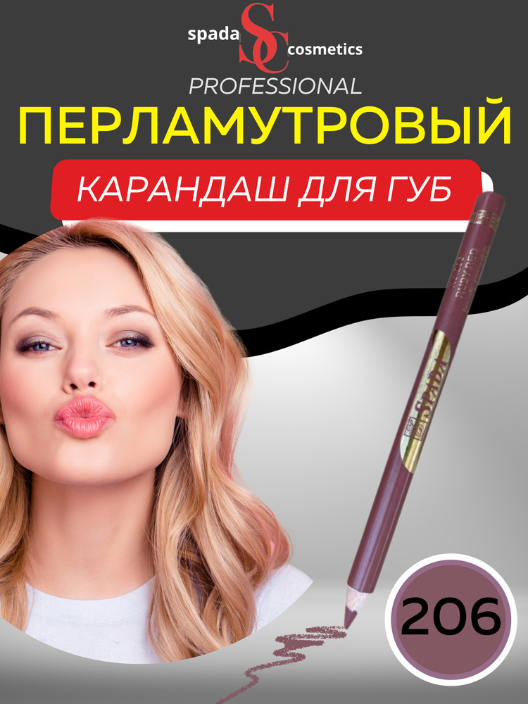 SPADA Карандаш для губ RUBY RED Рубиновый красный - купить с доставкой ...
