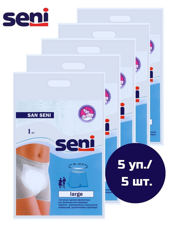 Фиксатор подгузников SAN SENI Large, 5 уп. х 1 шт. #1