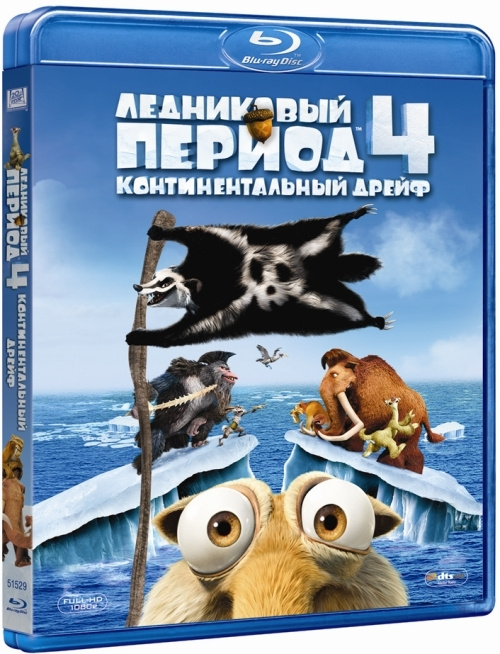 Ледниковый период 4 континентальный дрейф hd