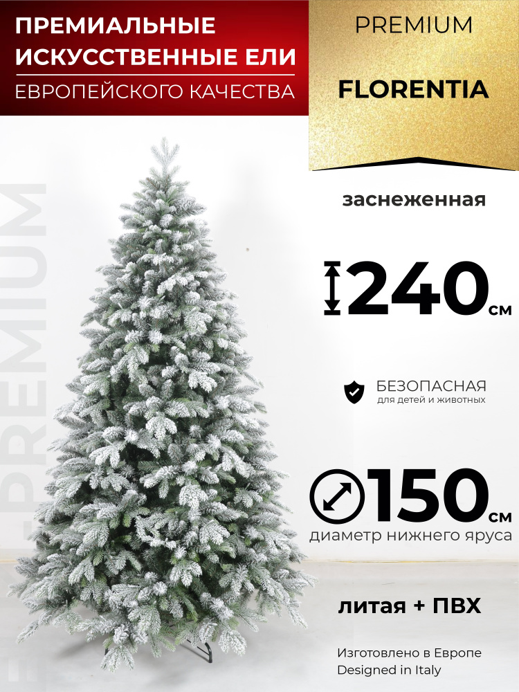 Искусственная елка Florentia Заснеженная 240 см новогодняя ель Литая+ПВХ для праздника Новый Год 2023 #1