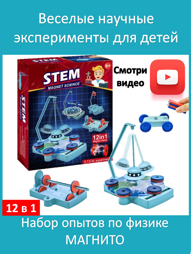 Набор для экспериментов по физике/набор для опытов/набор для творчества ...