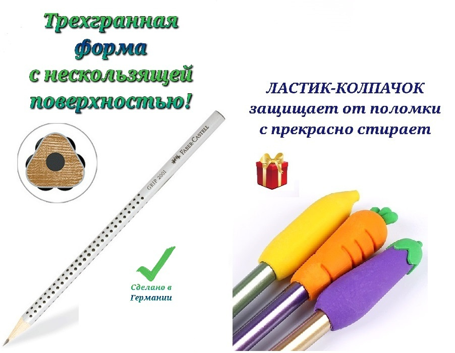 Карандаш чернографитный Grip 2001 HB без ластика Faber-Castell (1шт)+ПОДАРОК ластик-колпачок "Фруктики" #1