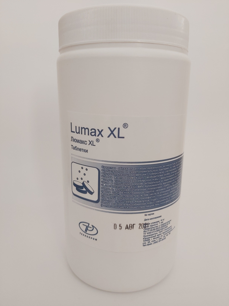 Дезинфицирующее средство Люмакс-XL, 1 кг, хлорные таблетки 312шт .