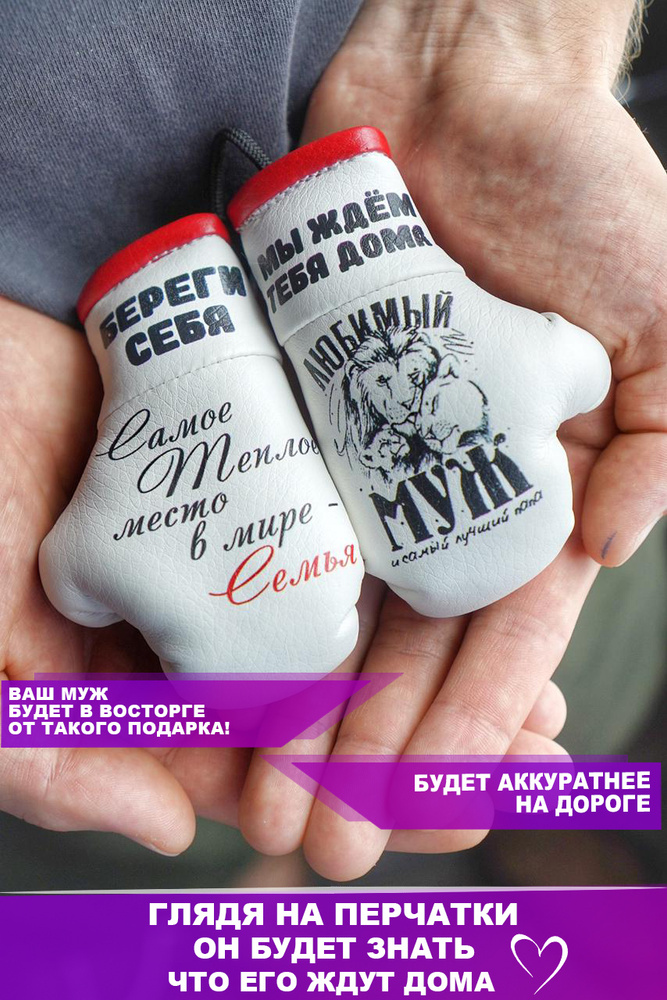 сувенир боксерские перчатки в авто - купить по выгодным ценам в ...