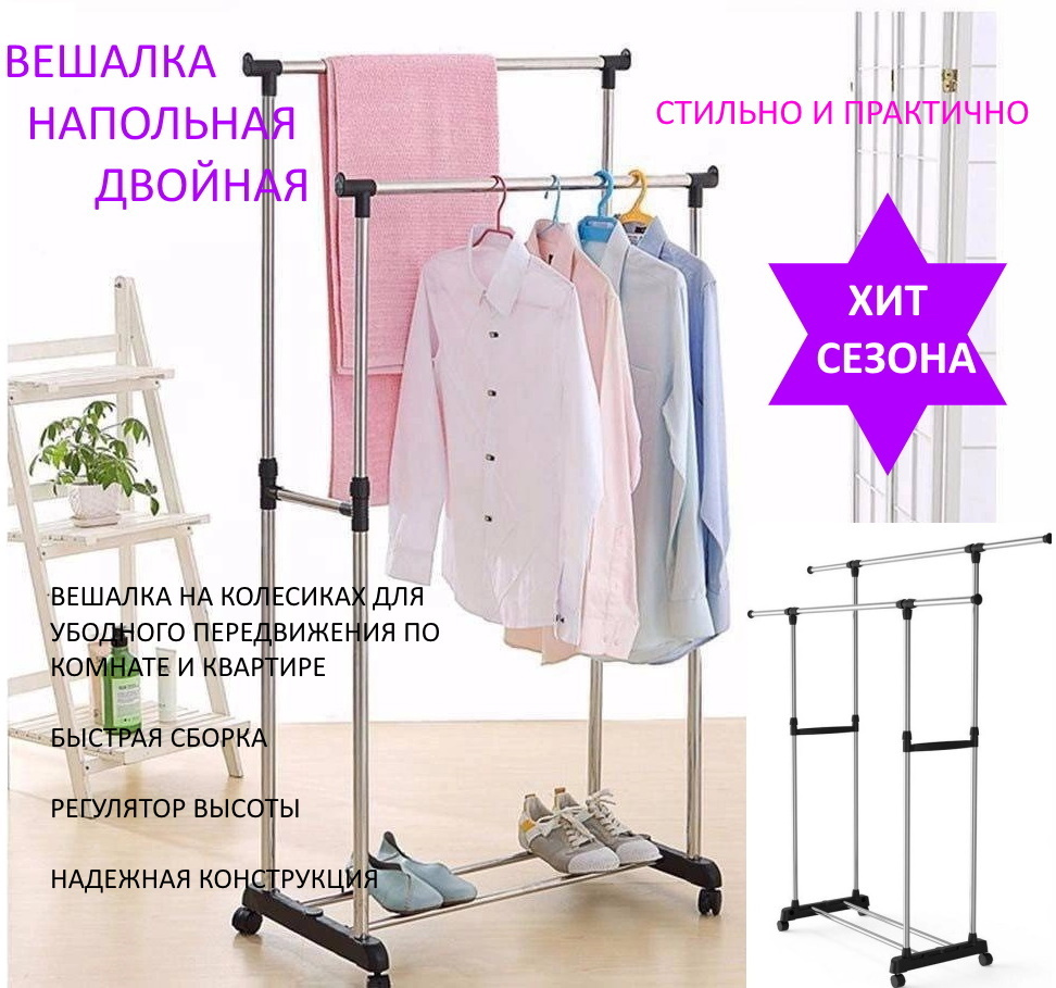 U & V Вешалка напольная, 160 см х 80 см х 45 см