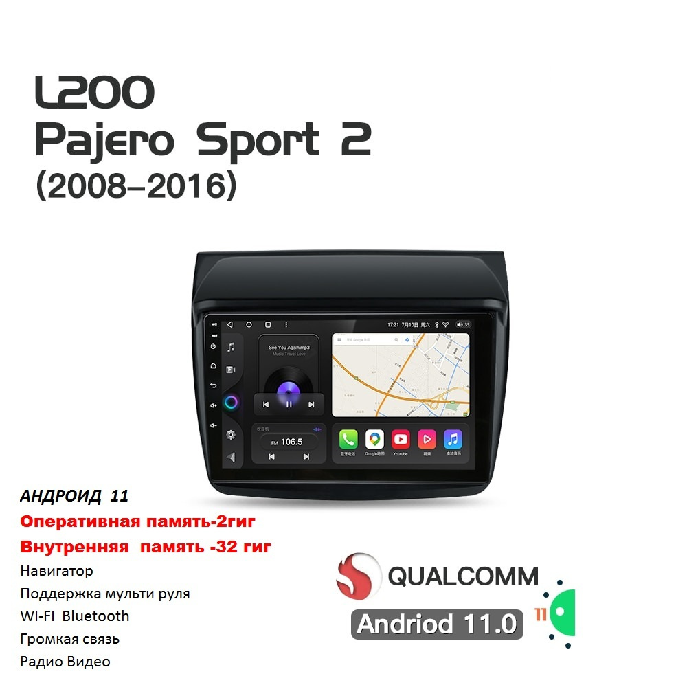 Автомагнитола Mitsubishi Pajero Sport 2 L200 2008 - 2016 Android 11 WI-FI  Блютуз Радио Видео Громкая связь USBШтатное место - купить в  интернет-магазине OZON с доставкой по России (391210578)