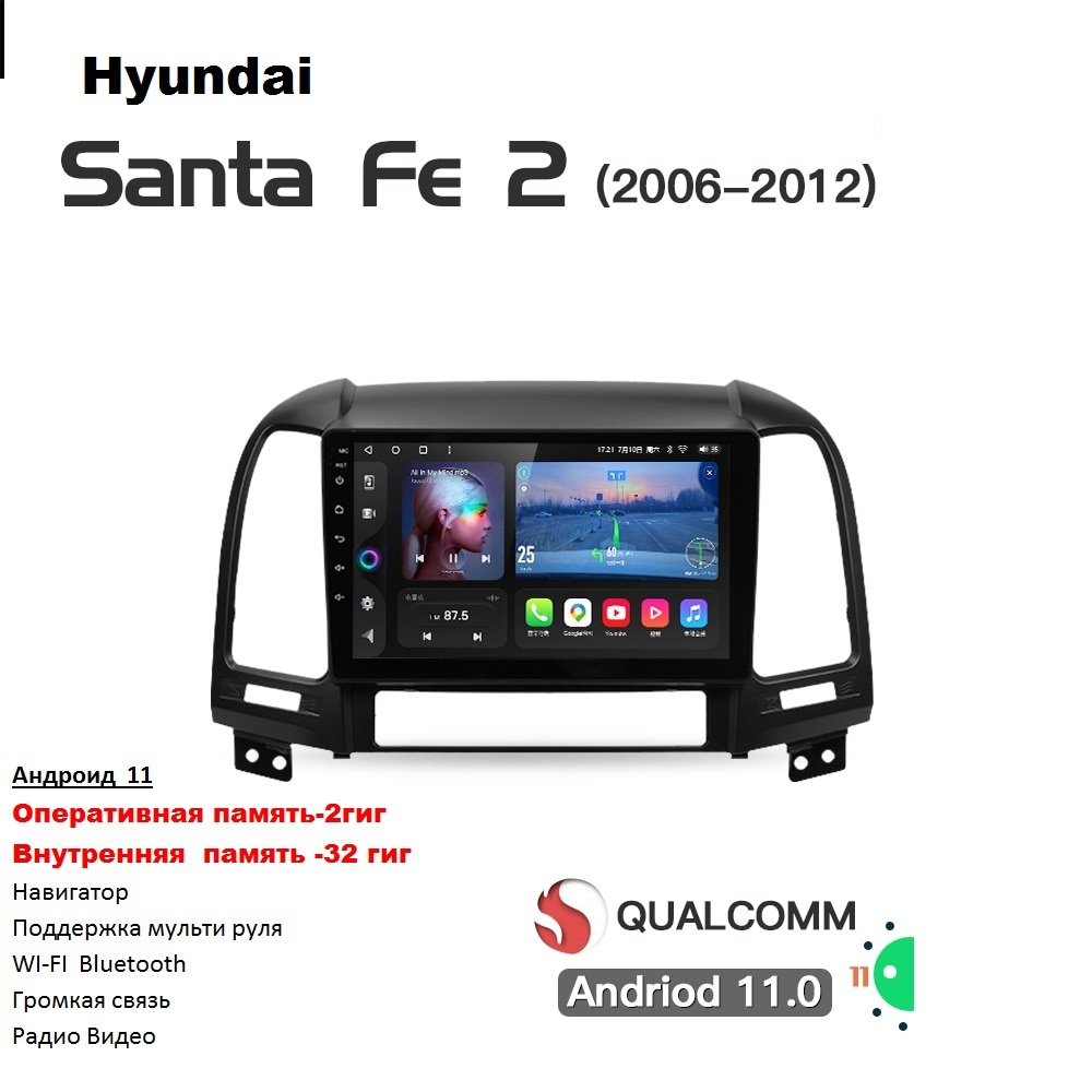 АвтомагнитолаHyundai Santa Fe 2006 - 2012 Android 11 WI-FI Блютуз Радио  Видео Громкая связь USBШтатное место - купить в интернет-магазине OZON с  доставкой по России (391896647)