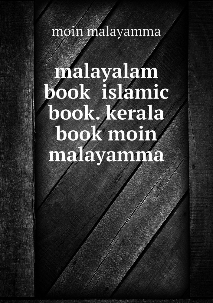 malayalam book islamic book. kerala book moin malayamma - купить с ...